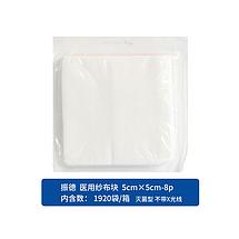 振德  医用纱布块5cm×5cm-8p 灭菌型 不带X光线（1920袋/箱）
