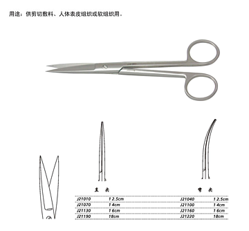金钟 手术剪 J21040（12.5cm弯尖）