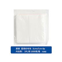 ZD振德 医用纱布块5cmx7cm-8p灭菌型（2片/袋 1600袋/箱）