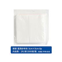 振德  医用纱布块5cm×5cm-8p灭菌型 不带X光线（2片/袋 3500袋/箱）