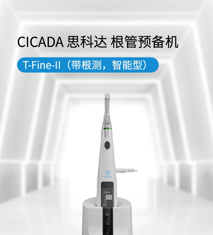 V521744-CICADA-思科達(dá)-根管預(yù)備機(jī)-T-Fine-II（帶根測，智能型）-2_01.jpg