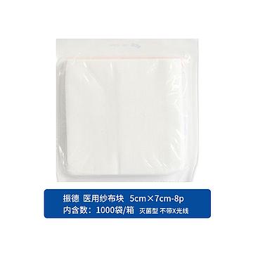 振德  医用纱布块5cm×7cm-8p灭菌型 不带X光线（1000袋/箱）
