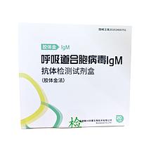 新寰生物 呼吸道合胞病毒IgM抗体检测试剂盒（胶体金法） 20人份/盒