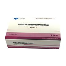 贝尔Beier 甲型/乙型流感病毒抗原检测试剂盒(胶体金法) 20人份/盒