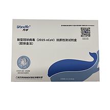 万孚Wondfo 新型冠状病毒（2019-nCoV）抗原检测试剂盒（胶体金法）20人份/袋（盒）