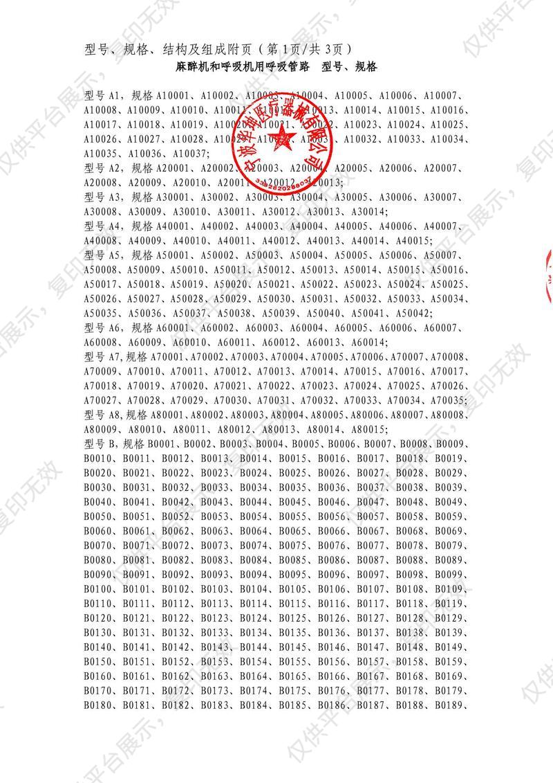 華坤HUAKUN  麻醉機(jī)和呼吸機(jī)用呼吸管路 A10002 成人1.8m（25個/箱）注冊證