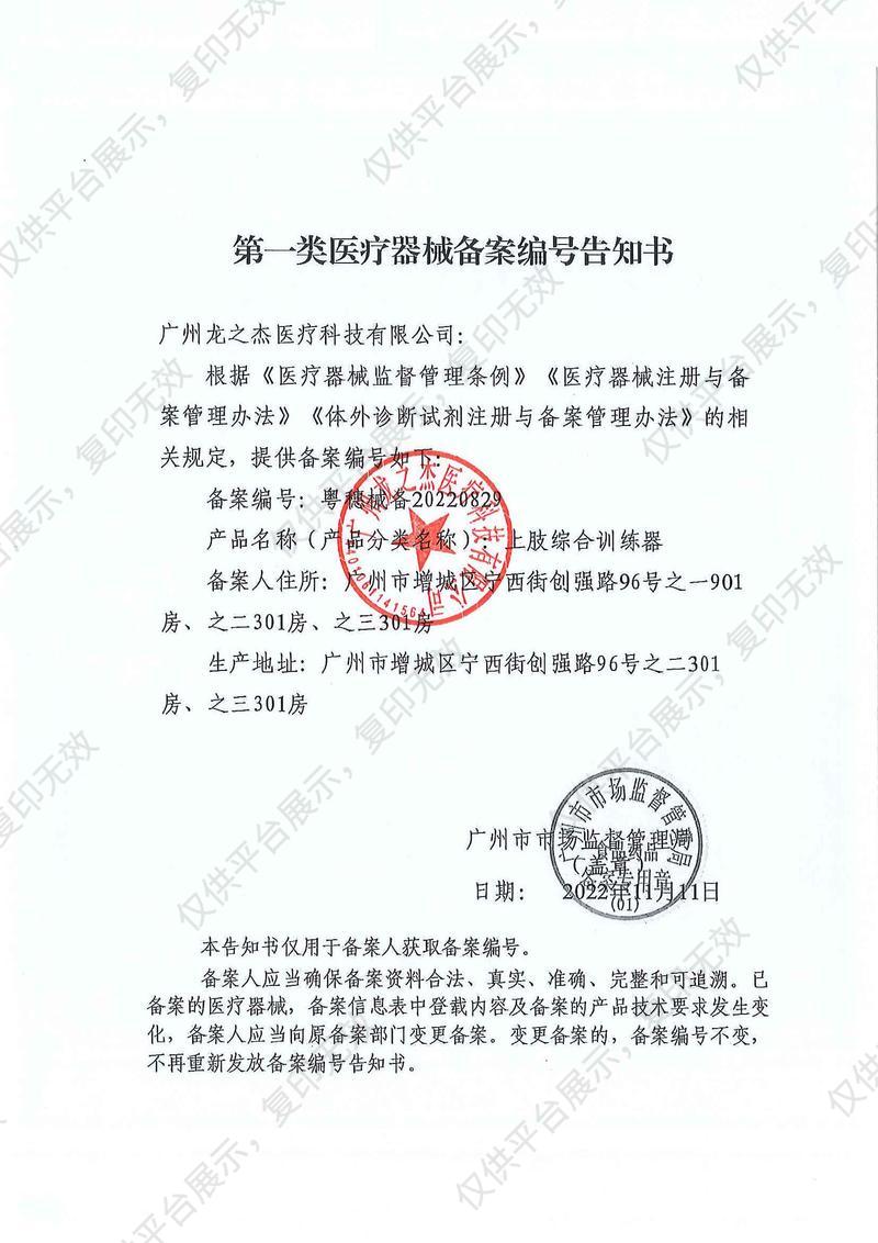 龍之杰 Longest 上肢綜合訓(xùn)練器 LGT-5130E備案憑證