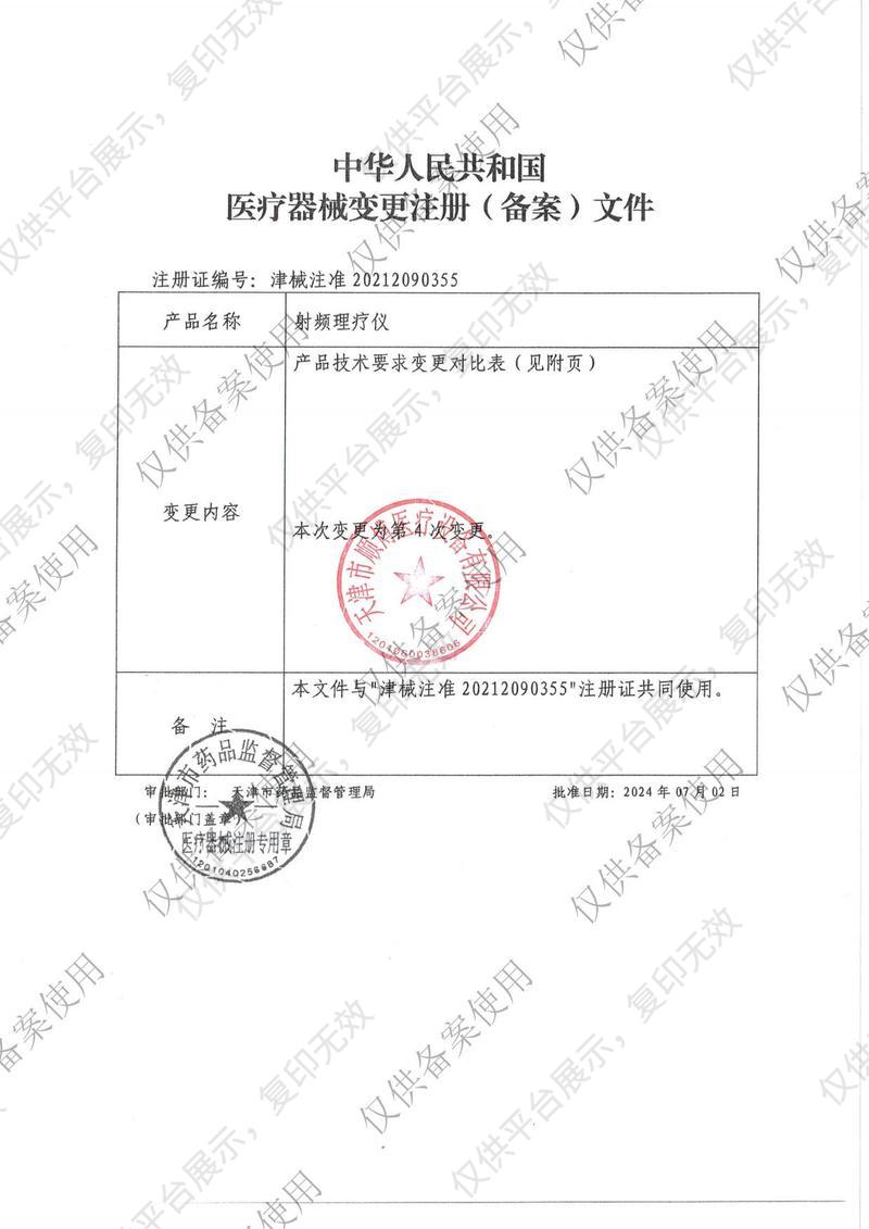 順博 射頻理療儀 XSSP-3SE注冊(cè)證