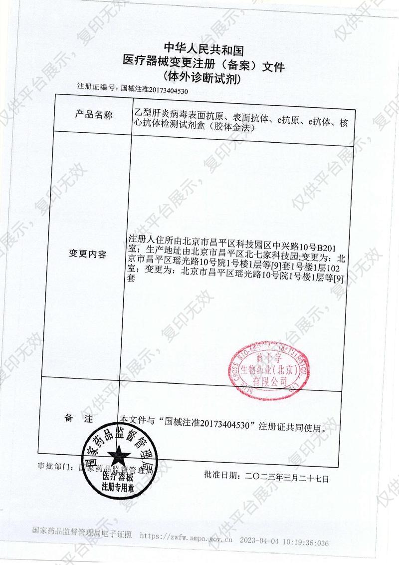 藍(lán)十字 乙型肝炎病毒表面抗原、表面抗體、e抗原、e抗體、核心抗體檢測試劑盒（膠體金法）卡型 25人份/盒（1人份/袋）注冊證