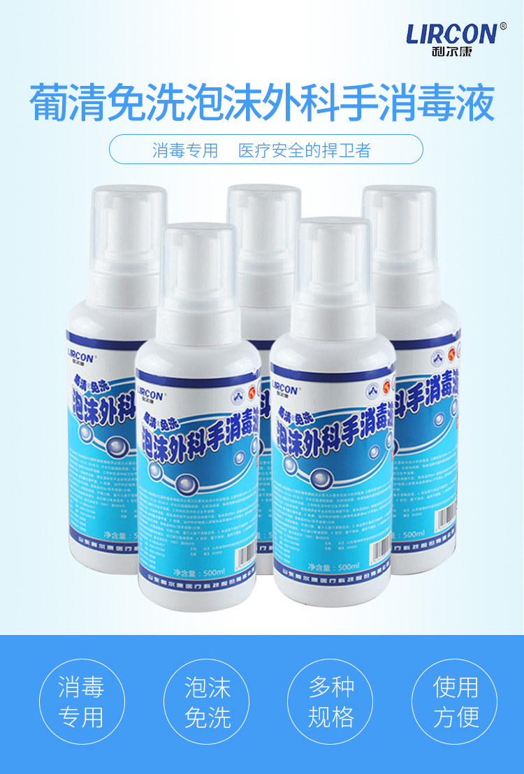利尔康lircon葡清免洗泡沫外科手消毒液248ml1瓶