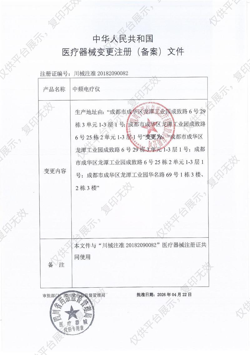 倍益康beoka 中頻電療儀 ZP-100CIIA注冊(cè)證