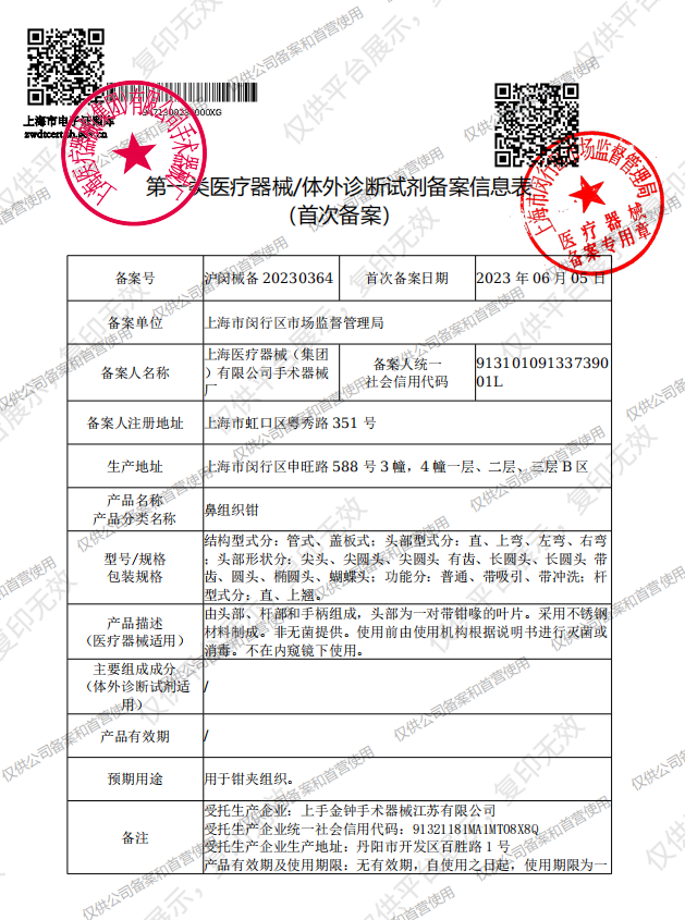 金鐘 鼻組織鉗 HBG040（12cm蓋板式 直尖頭 寬4）備案憑證