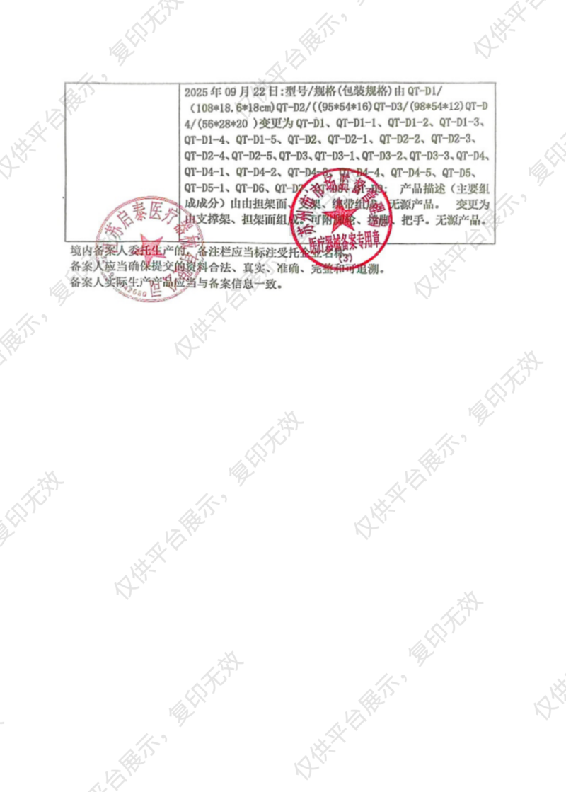 启泰 折叠担架 QT-D3（QT-D3-4脊柱板二折）备案凭证