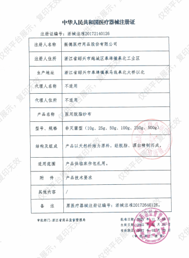 振德 醫(yī)用脫脂紗布 非滅菌型 50g（50g/袋 20袋/盒 10盒/箱）注冊(cè)證