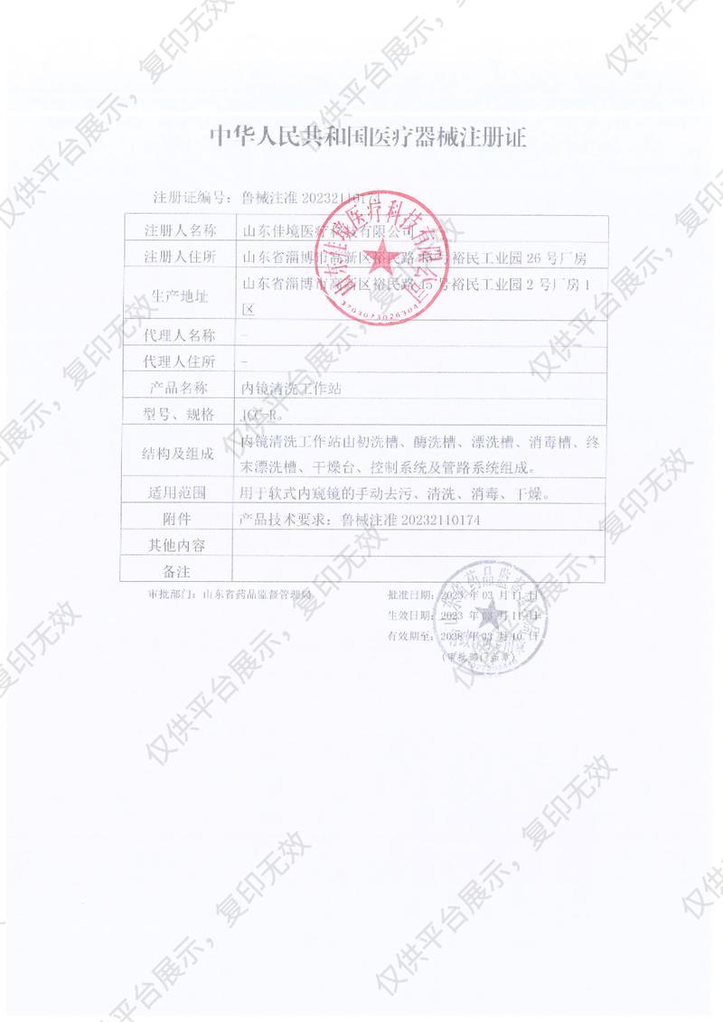 恒佳境 內(nèi)鏡清洗工作站   JCC-R（四槽標(biāo)配）注冊(cè)證