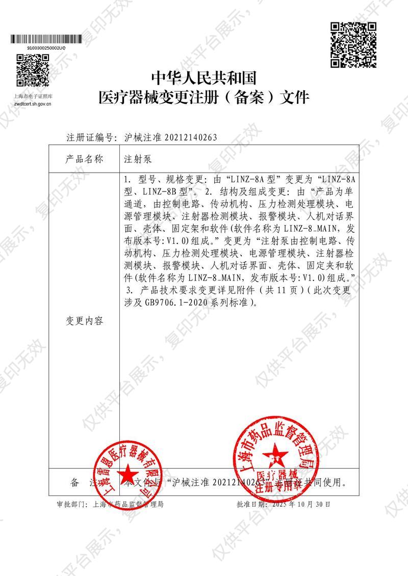 雷恩 注射泵（雙通道） LINZ-8B注冊證