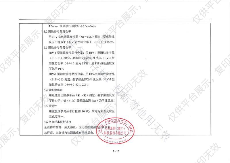 英科新创 Intec  人类免疫缺陷病毒抗体检测试剂盒（胶体金法） 卡型：50人份/盒注册证