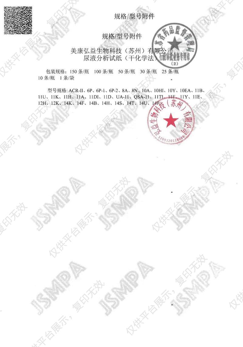徕谱 Labtrip 尿液分析试纸(干化学法) 11H（100条/瓶）适配HY系列注册证