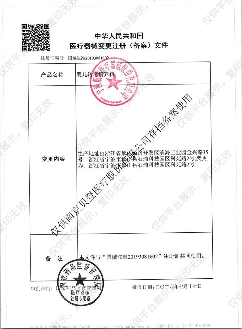 戴維醫(yī)療 運(yùn)輸用培養(yǎng)箱 TI-2000注冊(cè)證