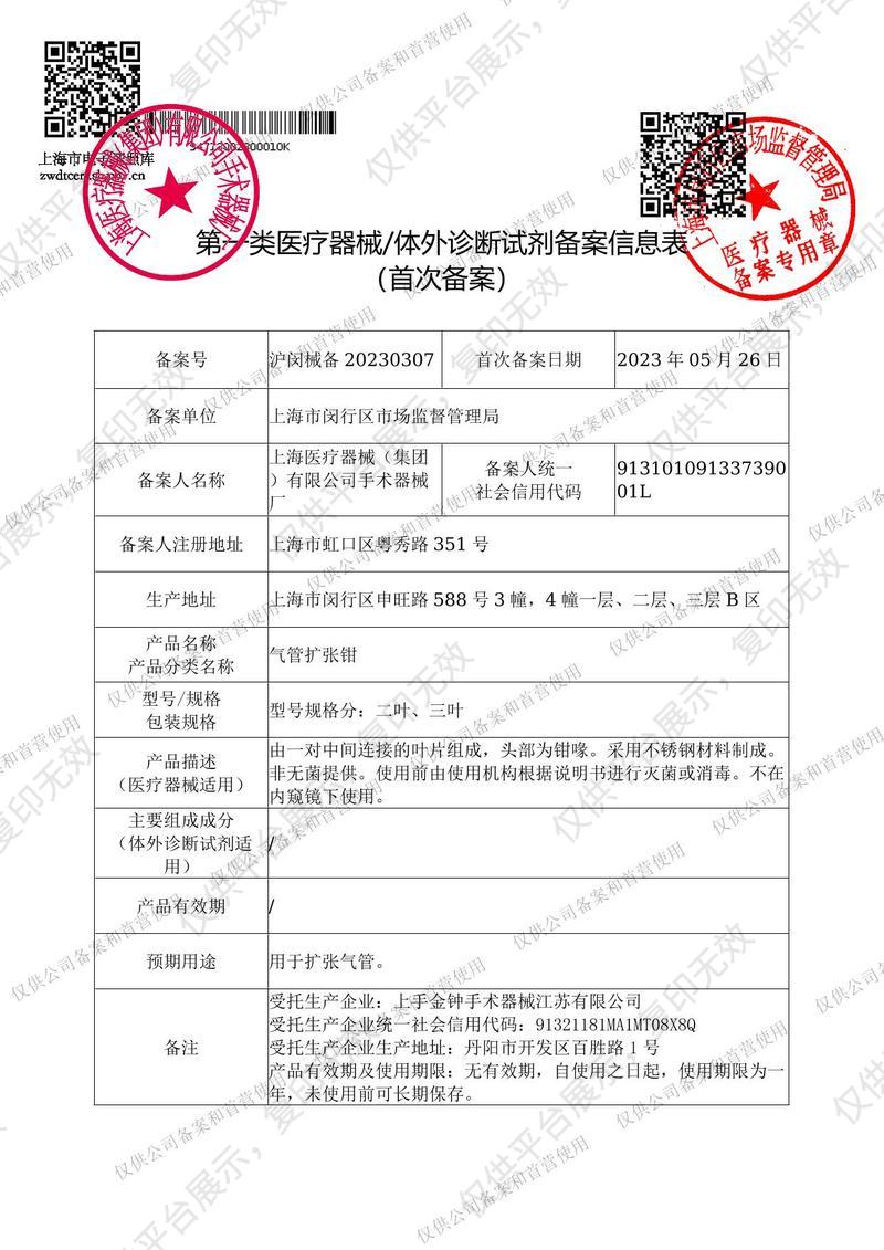 金鐘 氣管擴(kuò)張鉗 H8G020（三葉）備案憑證