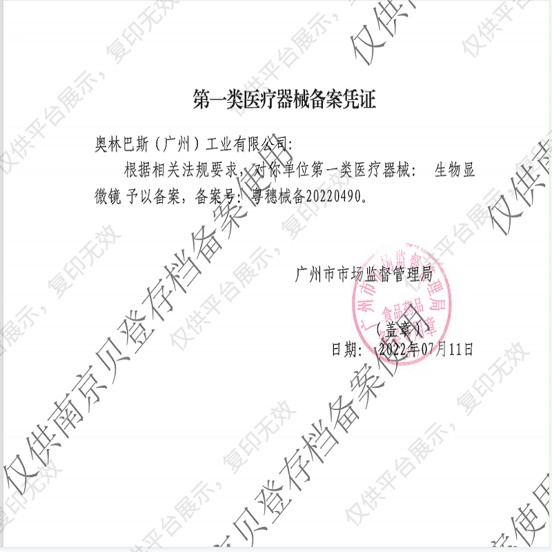 OLYMPUS奧林巴斯 生物顯微鏡Biological Microscope CX33備案憑證