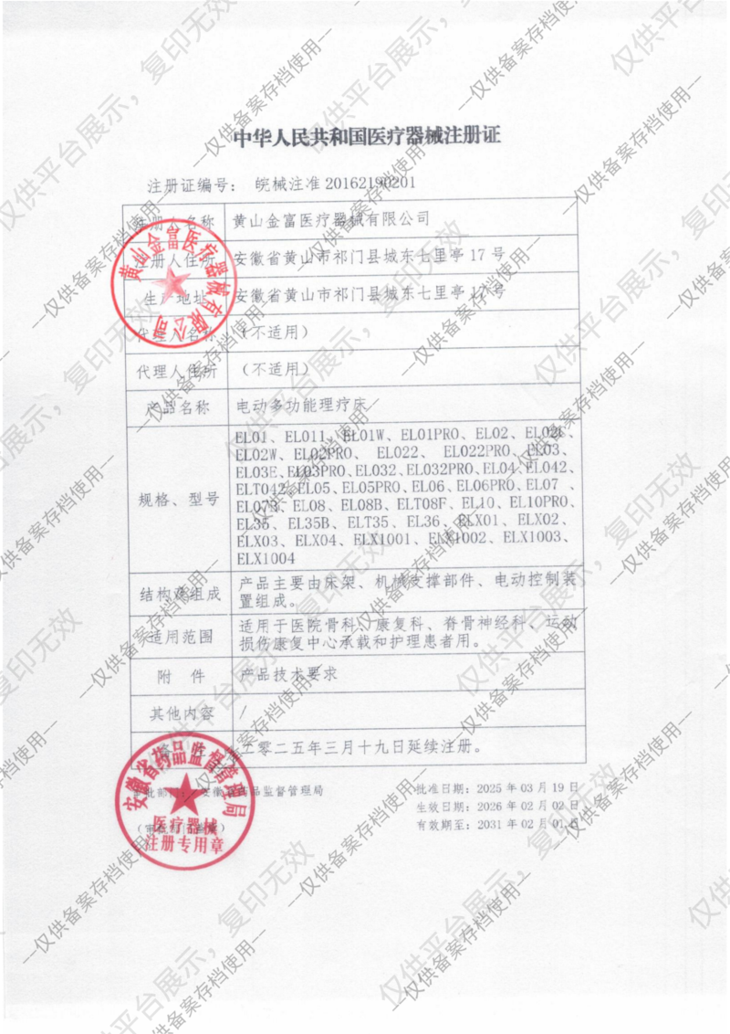 康恩菲 電動多功能理療床 EL01注冊證
