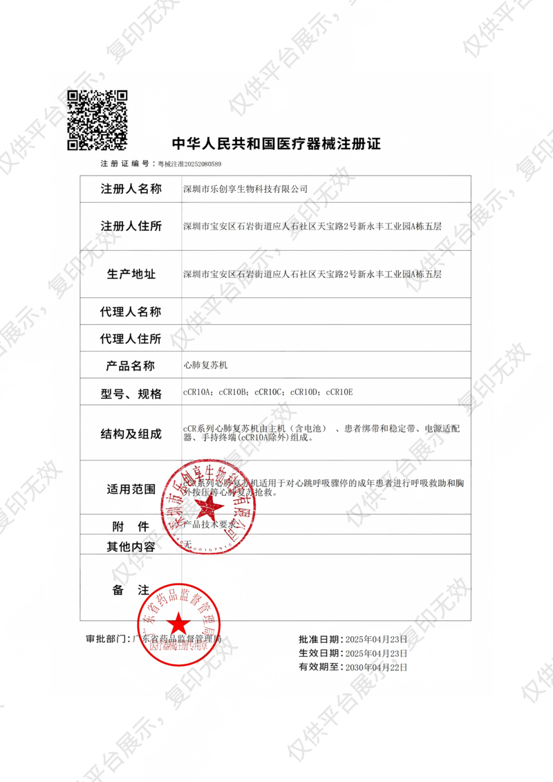徠克美 LikeMed 心肺復(fù)蘇機 泰山系列 cCR10C（電動電控）注冊證