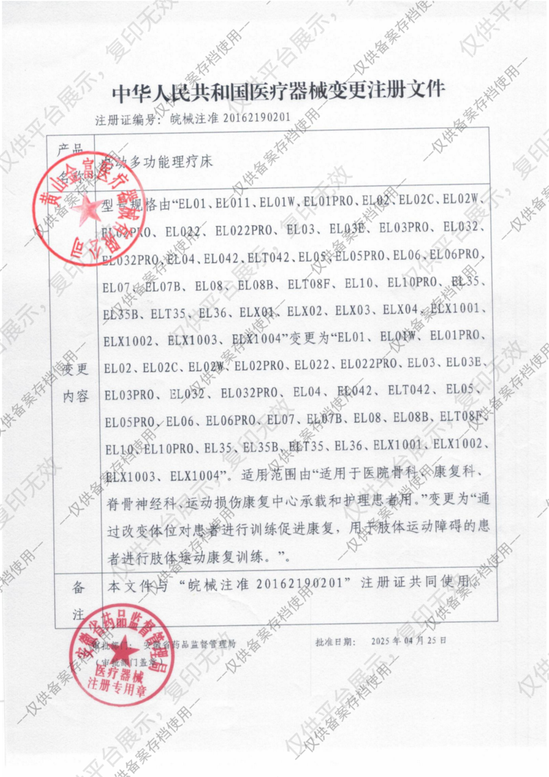 康恩菲 電動多功能理療床 EL01注冊證