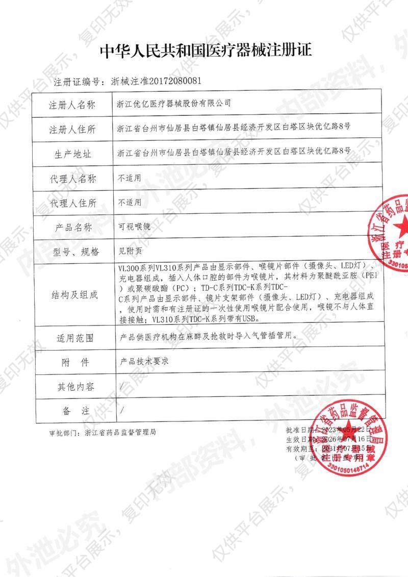 徕克美 LikeMed 可视喉镜 洪泽系列 TDC-K3注册证
