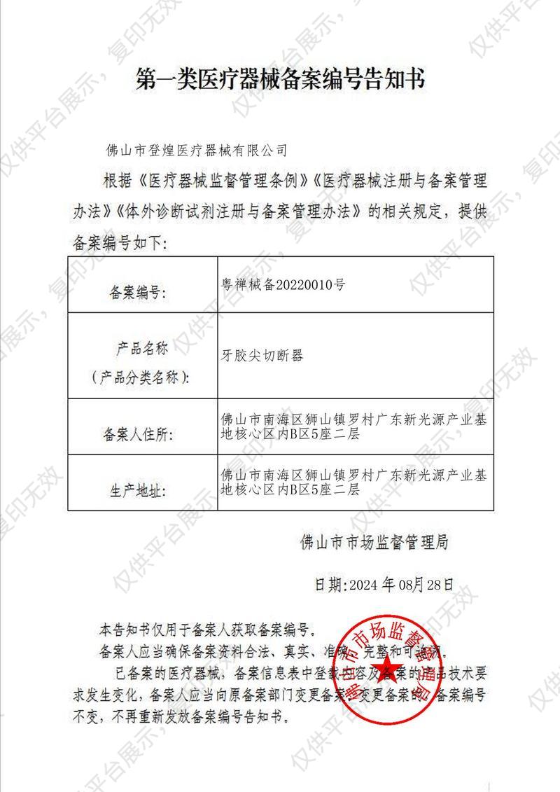 CICADA 思科達(dá) 牙膠尖切斷器 CV-Fill-P1備案憑證