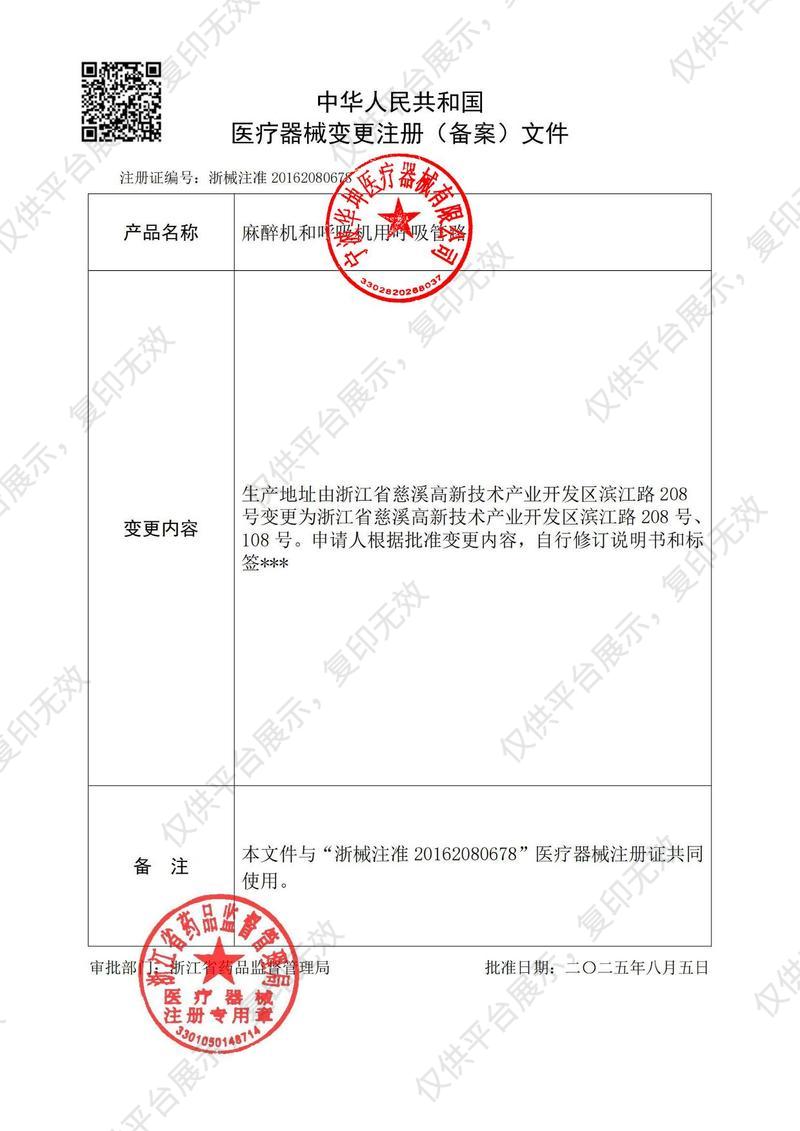 華坤HUAKUN  麻醉機(jī)和呼吸機(jī)用呼吸管路 A10002 成人1.8m（25個/箱）注冊證