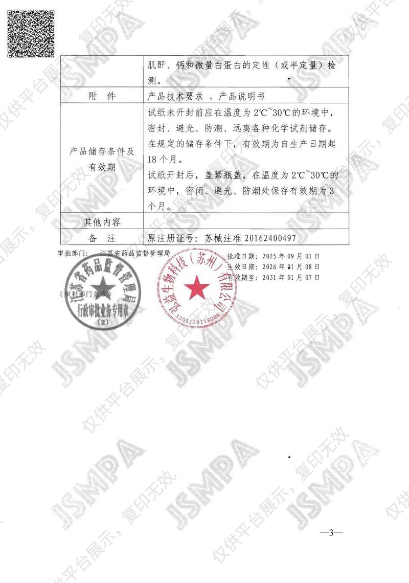 徕谱 Labtrip 尿液分析试纸(干化学法) 11H（100条/瓶）适配HY系列注册证