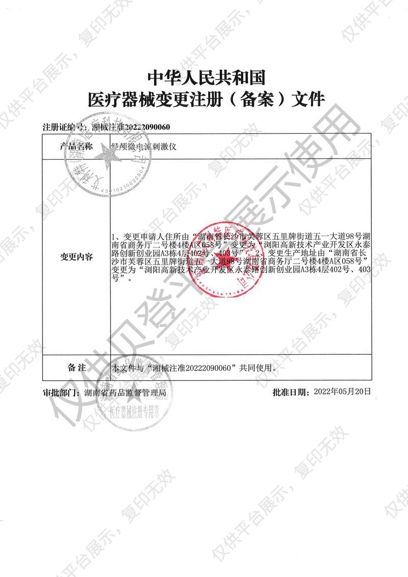 艾利特 經(jīng)顱微電流刺激儀 Mini3注冊證