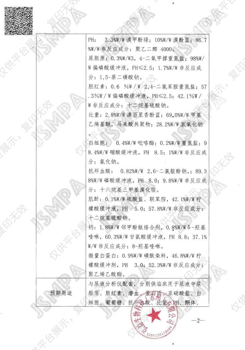 徕谱 Labtrip 尿液分析试纸(干化学法) 11H（100条/瓶）适配HY系列注册证