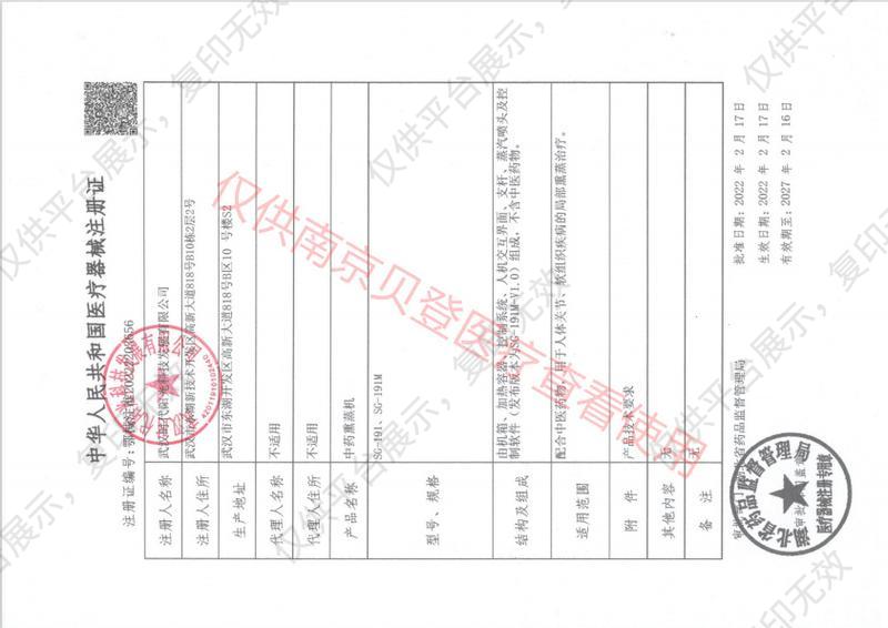 徠克美 LikeMed 中藥熏蒸機 紅花系列 SG-191M（單缸獨立雙通道）注冊證