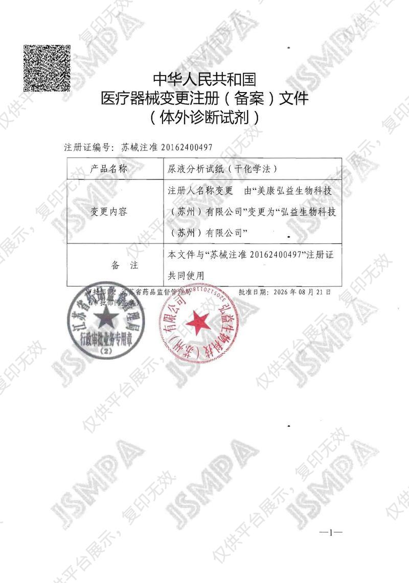 徕谱 Labtrip 尿液分析试纸(干化学法) 11H（100条/瓶）适配HY系列注册证