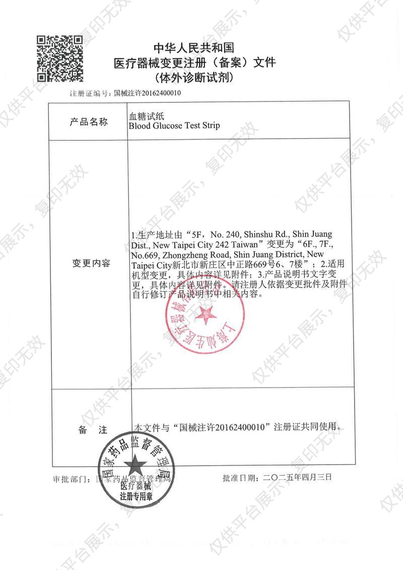 百捷 血糖試紙 （50片）注冊證