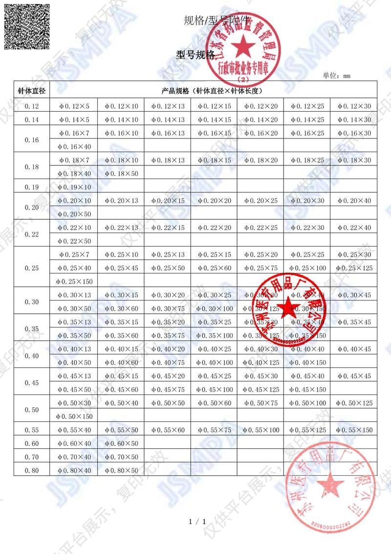 華佗Hwato 一次性使用無(wú)菌針灸針 0.30*50mm 承臻鋁箔片針注冊(cè)證