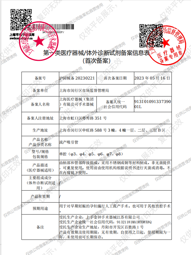 金鐘 流產吸引管 F0Q010（24cm單腔φ5）備案憑證
