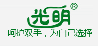 光明
