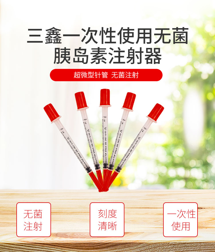 sansin三鑫胰岛素注射器1ml胰岛素注射100支包18包件