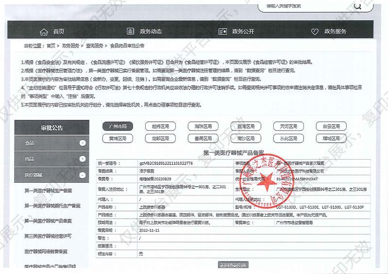 龍之杰 Longest 上肢綜合訓(xùn)練器 LGT-5130E備案憑證