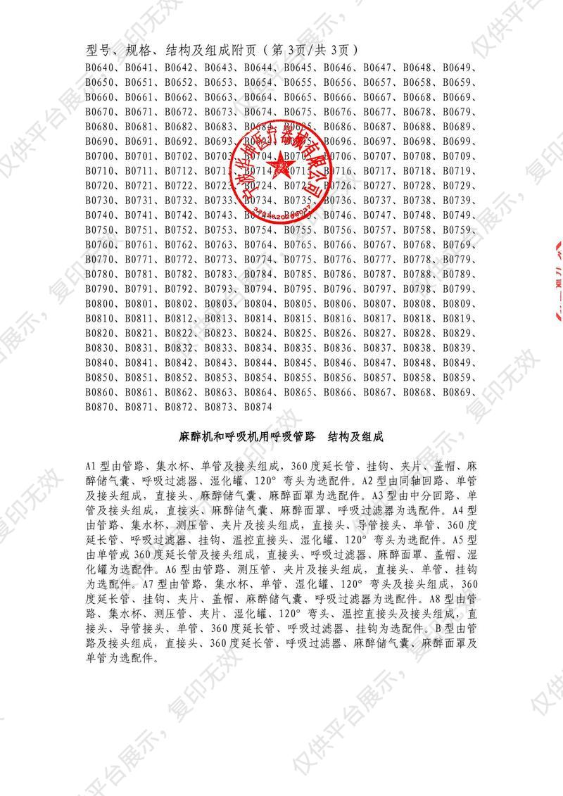 華坤HUAKUN  麻醉機(jī)和呼吸機(jī)用呼吸管路 A10002 成人1.8m（25個/箱）注冊證