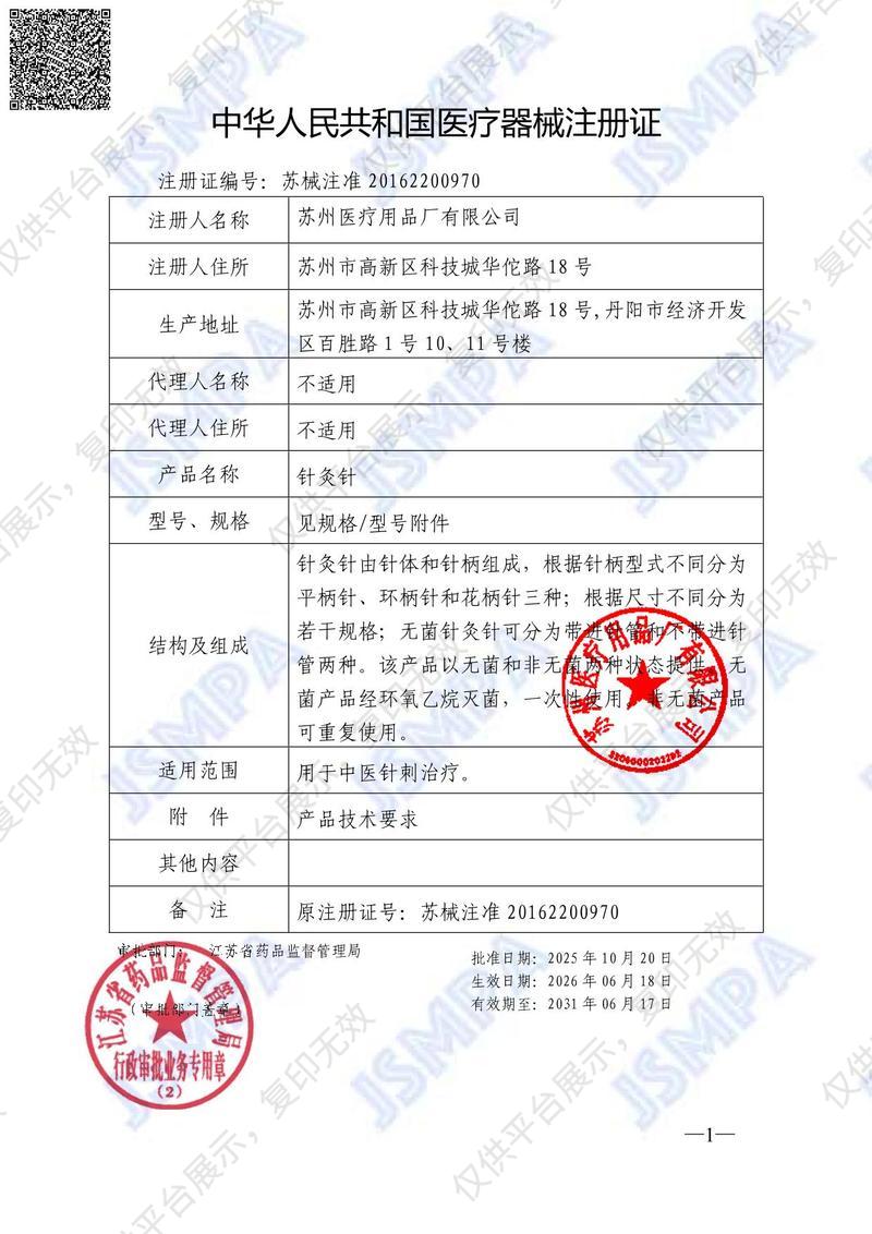華佗Hwato 一次性使用無(wú)菌針灸針 0.30*50mm 承臻鋁箔片針注冊(cè)證