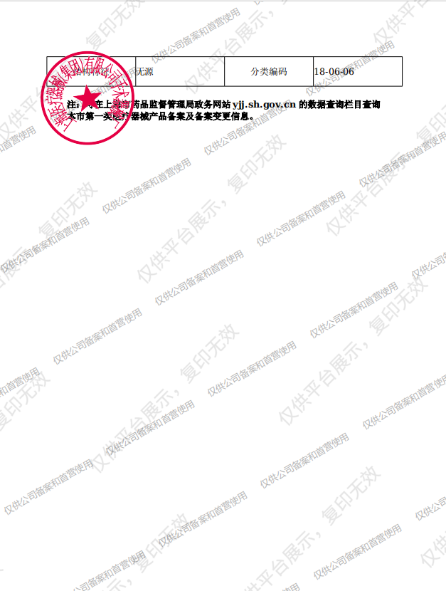 金鐘 流產吸引管 F0Q010（24cm單腔φ5）備案憑證