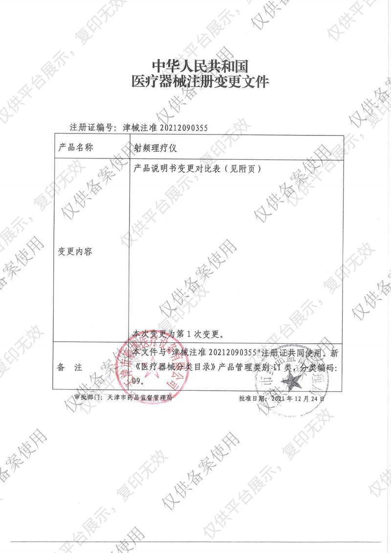 順博 射頻理療儀 XSSP-3SE注冊(cè)證