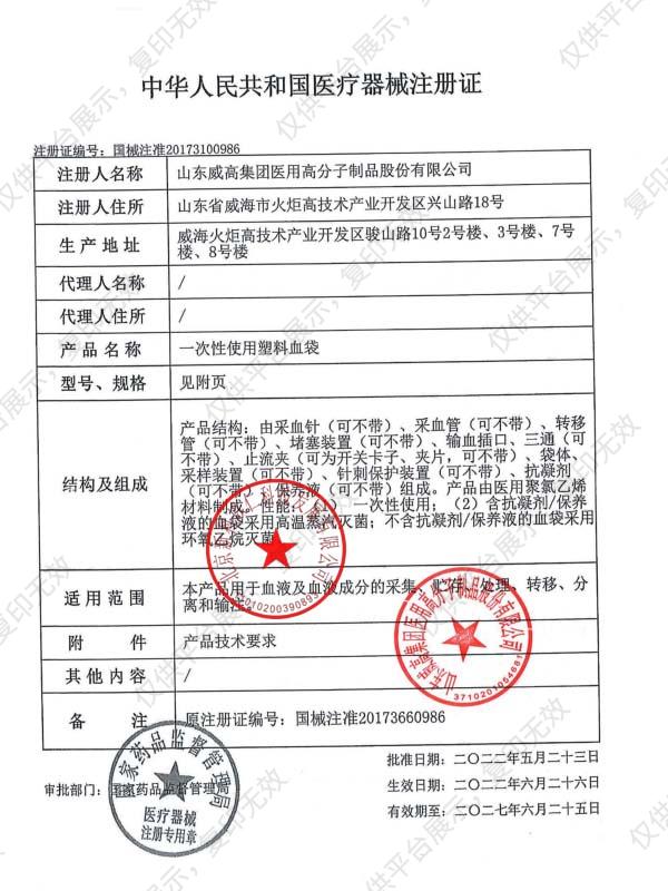 威高WEGO 一次性使用塑料血袋 PT-S-200 血液保存液Ⅲ（90個(gè)/箱）注冊(cè)證