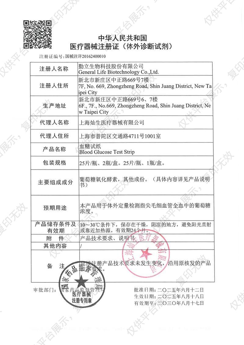 百捷 血糖試紙 （50片）注冊證