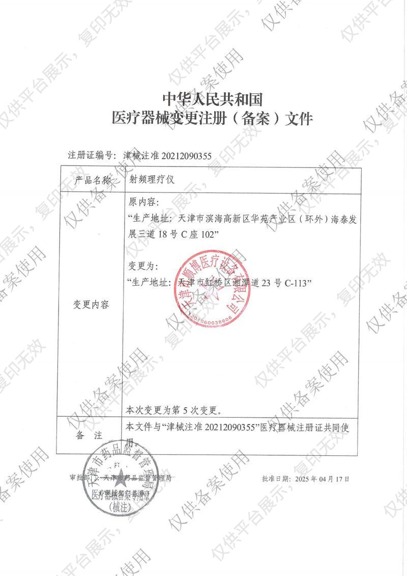 順博 射頻理療儀 XSSP-3SE注冊(cè)證