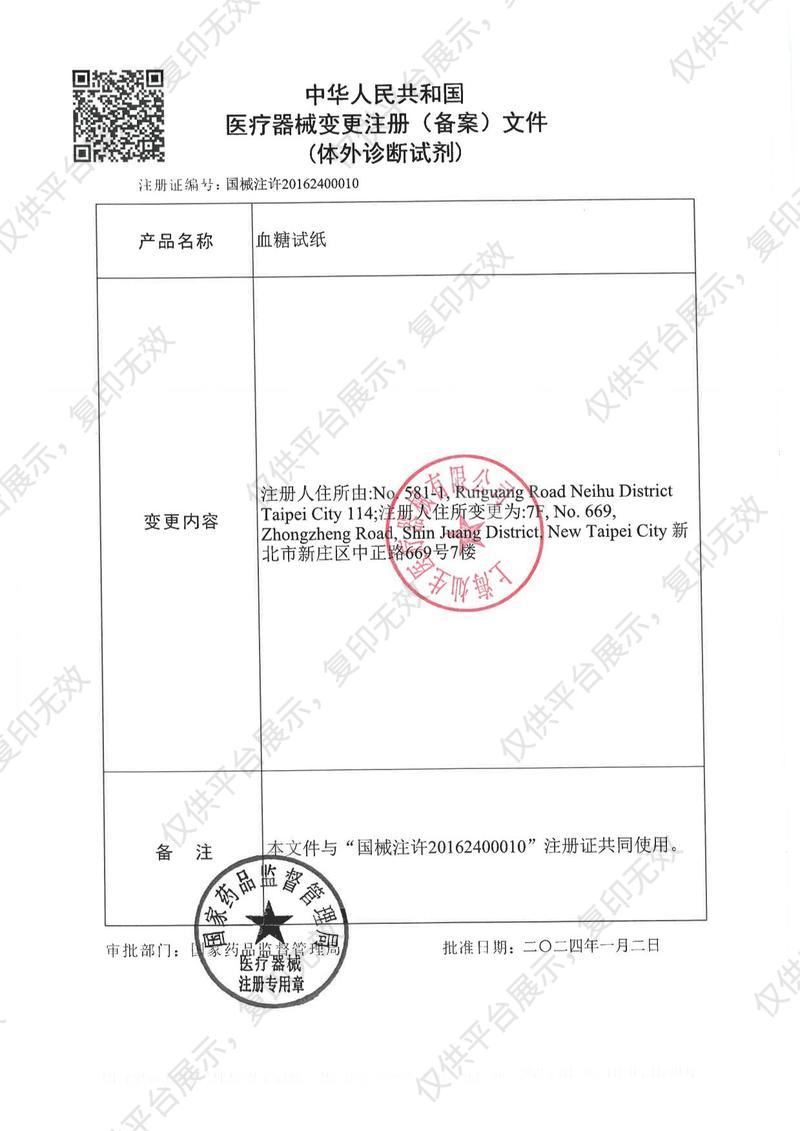 百捷 血糖試紙 （50片）注冊證